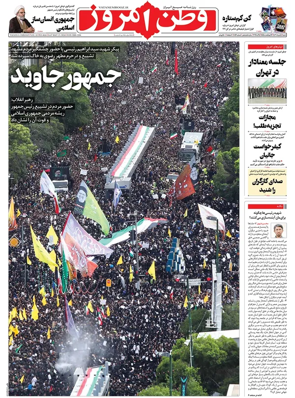 صفحه نخست روزنامه‌های کشور - شنبه ۵ خرداد ۱۴۰۳