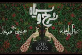 ویدئو| تیزر رسمی سریال «سرخ و سیاه» منتشر شد