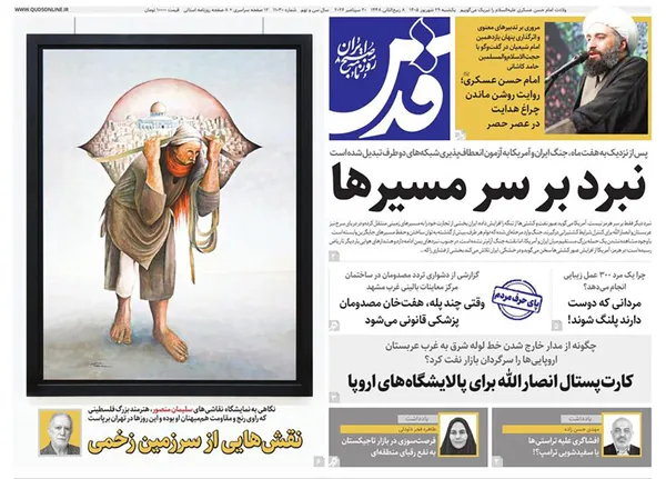 صفحه نخست روزنامه‌های کشور - یکشنبه ۲۹ شهریور ۱۴۰۵