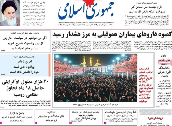 صفحه نخست روزنامه‌های کشور - سه‌شنبه ۱۴ شهریور ۱۴۰۲