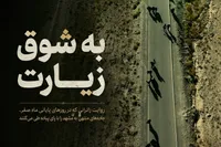 ویدئو | به شوق زیارت؛ روایت قدم‌های زائران امام رضا(ع) در مسیر مشهد
