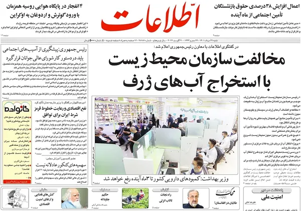 صفحه نخست روزنامه‌های کشور - شنبه ۲۹ مرداد ۱۴۰۱