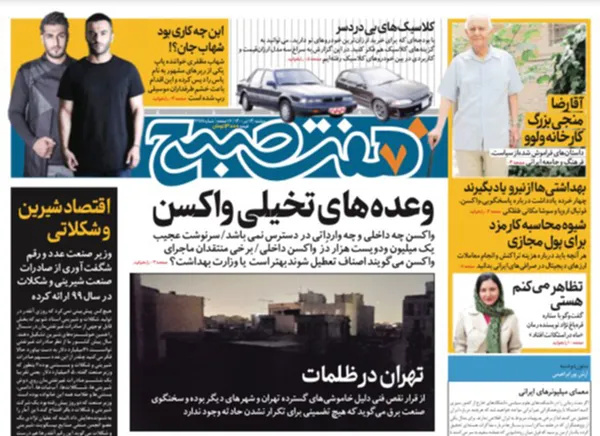 صفحه نخست روزنامه‌های کشور - دوشنبه ۱۴ تیر ۱۴۰۰