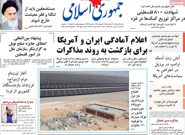 صفحه نخست روزنامه‌های کشور - شنبه ۲۱ تیر ۱۴۰۴