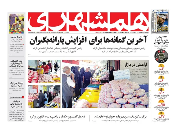 صفحه نخست روزنامه‌های کشور - یکشنبه ۲۵ اردیبهشت ۱۴۰۱