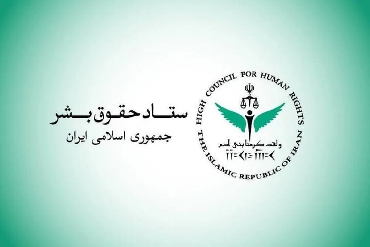 ستاد حقوق بشر: تخریب زیرساخت‌های حیاتی، تعرض مستقیم به حقوق یک ملت است