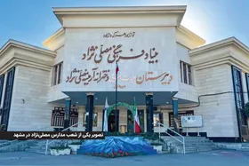 یادی از دکتر عباس مصلی نژاد هم&zwnj;زمان با روز وقف | خانه&zwnj;ساز علم