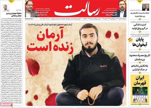 صفحه نخست روزنامه‌های کشور - دوشنبه ۱۶ آبان ۱۴۰۱