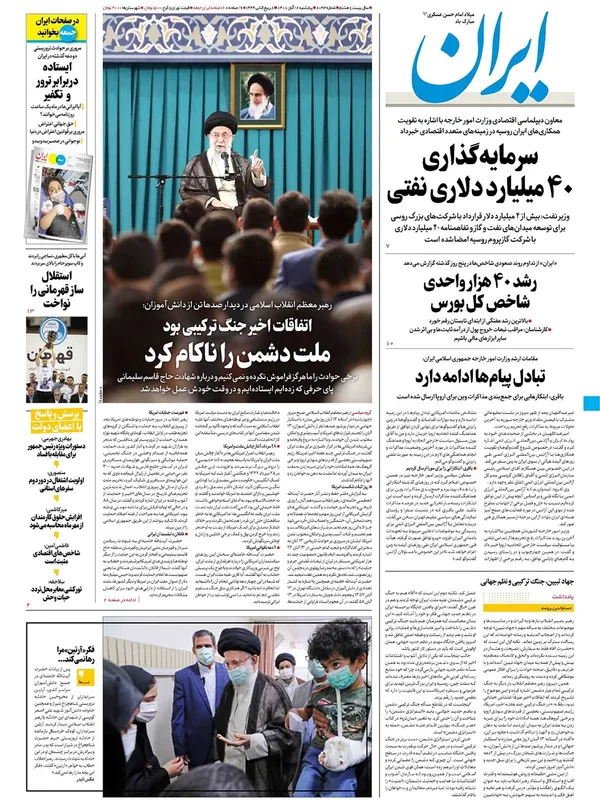 صفحه نخست روزنامه‌های کشور - پنجشنبه ۱۲ آبان ۱۴۰۱