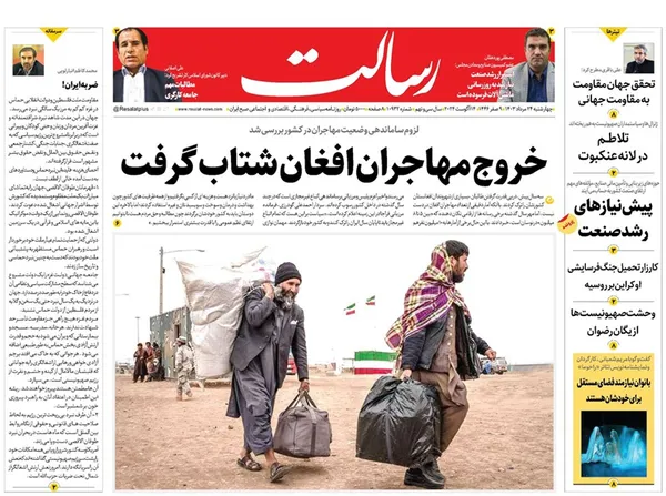 صفحه نخست روزنامه‌های کشور - چهارشنبه ۲۴ مرداد ۱۴۰۳