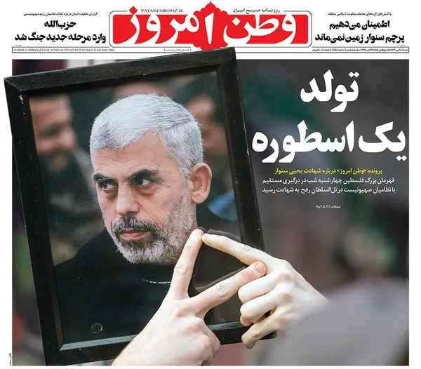 صفحه نخست روزنامه‌های کشور - شنبه ۲۸ مهر ۱۴۰۳
