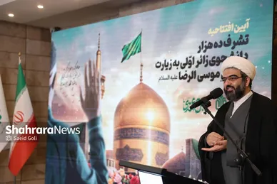 گزارش تصویری | آیین افتتاحیه فصل هم‌عهدی «اعزام زائر اولی‌ها به زیارت به مشهد مقدس»