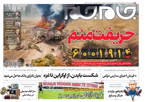صفحه نخست روزنامه‌های کشور - دوشنبه ۱ آبان ۱۴۰۲