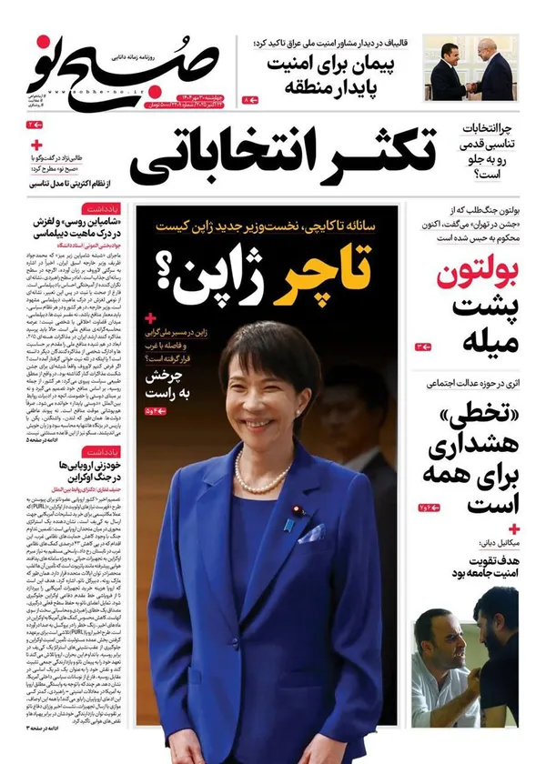 صفحه نخست روزنامه‌های کشور - چهارشنبه ۳۰ مهر ۱۴۰۴