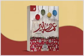نویسنده &laquo;عمارت پیر&raquo;: وقف، وام بزرگ و سنگين و ماندگاري بر ادب فارسي دارد