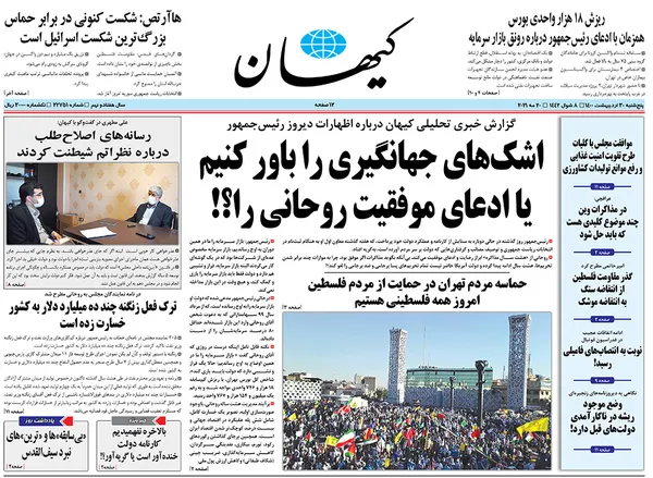 صفحه نخست روزنامه‌های کشور - پنجشنبه ۳۰ اردیبهشت ۱۴۰۰