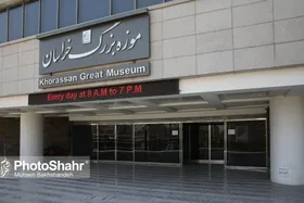 اعلام برنامه&zwnj;های موزه بزرگ خراسان برای رمضان و نوروز ۱۴۰۳