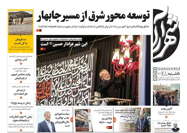 صفحه نخست روزنامه‌های کشور - پنجشنبه ۲۹ تیر ۱۴۰۲