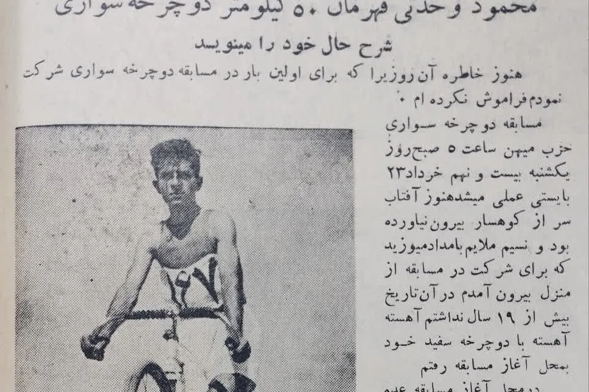 روزنگار| دوچرخه سوار مشهدی قهرمان مسابقات کشوری ۵۰ کیلومتر ایران