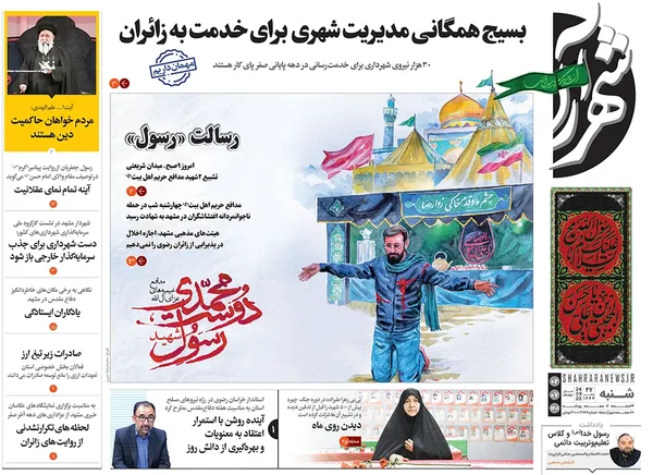 صفحه نخست روزنامه‌های کشور - شنبه ۲ مهر ۱۴۰۱