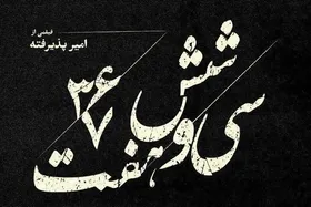 &laquo;مدرسه میناب&raquo; سوژه یک مستند شد + جزئیات