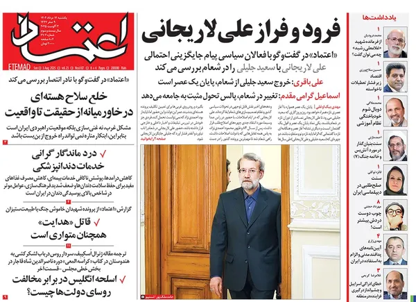 صفحه نخست روزنامه‌های کشور - یکشنبه ۱۲ مرداد ۱۴۰۴