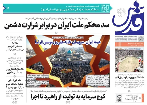 صفحه نخست روزنامه‌های کشور - شنبه ۱۶ فروردین ۱۴۰۴
