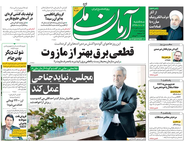 صفحه نخست روزنامه‌های کشور - سه‌شنبه ۱۶ دی ۱۳۹۹