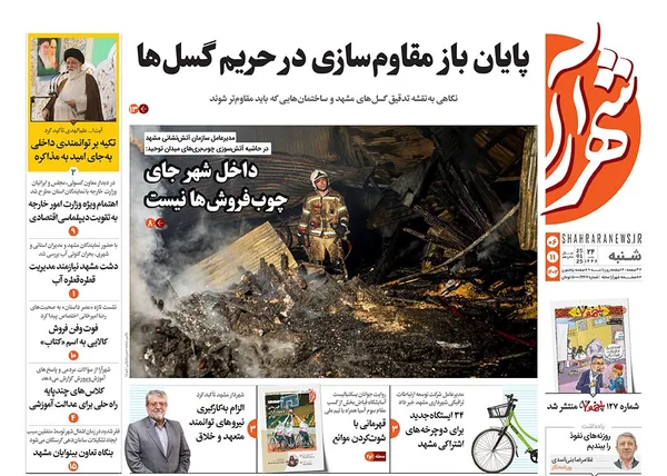 صفحه نخست روزنامه‌های کشور - شنبه ۶ بهمن ۱۴۰۳