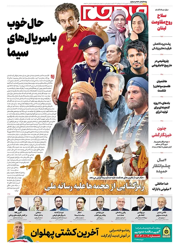 صفحه نخست روزنامه‌های کشور - سه‌شنبه ۴ شهریور ۱۴۰۴
