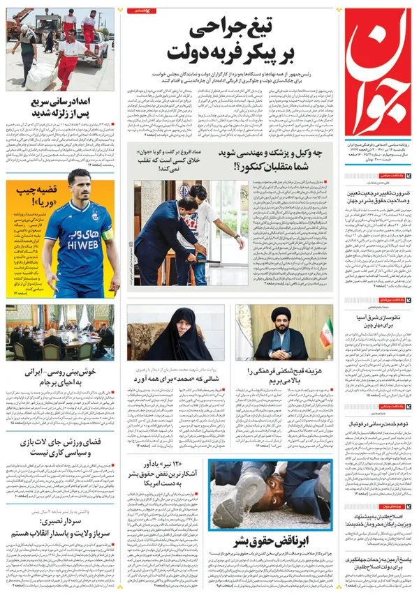 صفحه نخست روزنامه‌های کشور - یکشنبه ۱۲ تیر ۱۴۰۱