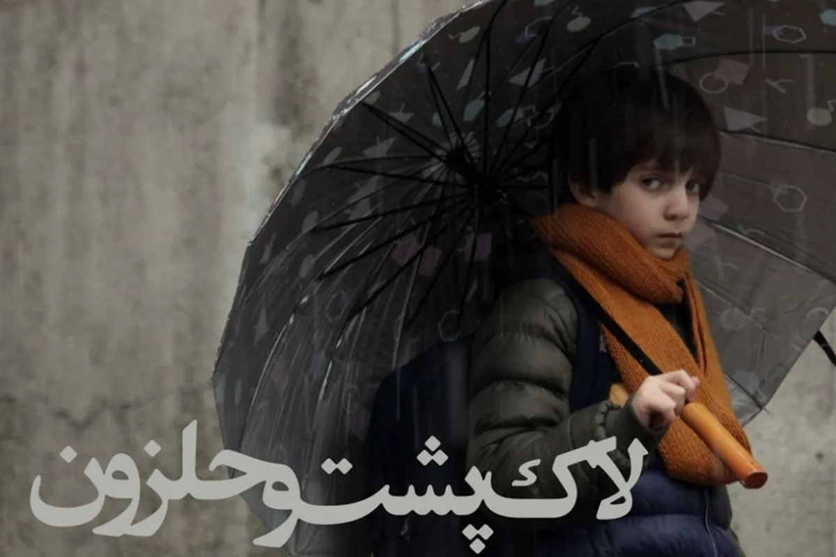«لاک‌پشت و حلزون»، فیلمی ایرانی با طعم فرانسوی