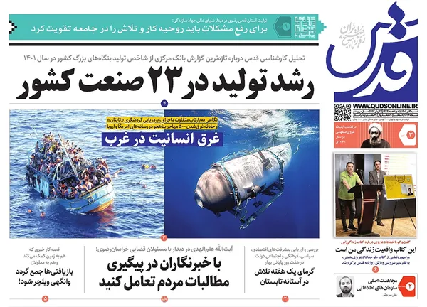 صفحه نخست روزنامه‌های کشور - شنبه ۳ تیر ۱۴۰۲