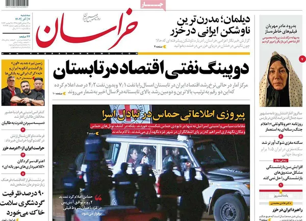 صفحه نخست روزنامه‌های کشور - سه‌شنبه ۷ آذر ۱۴۰۲