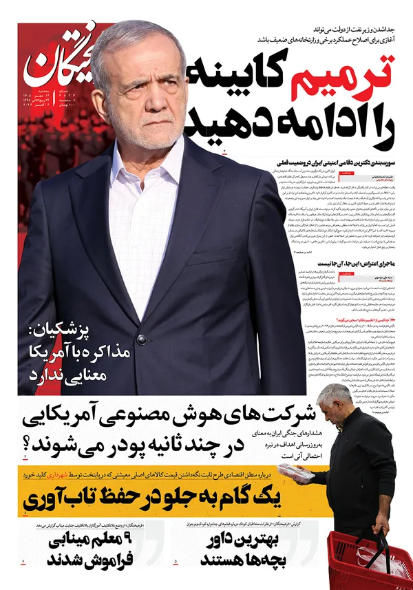 صفحه نخست روزنامه‌های کشور - سه‌شنبه ۱۴ مهر ۱۴۰۵