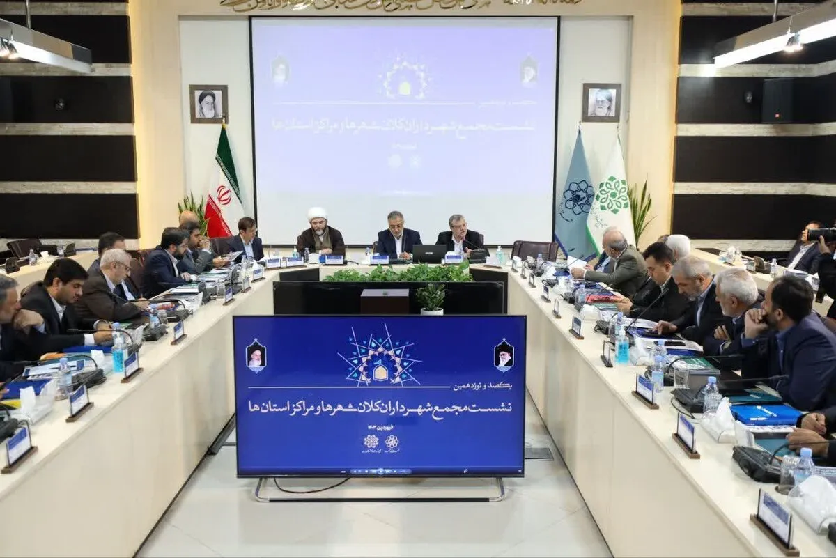 شهردار مشهدمقدس در مجمع شهرداران کلانشهر‌های ایران: ۱۵ همت مطالبات ثبت شده شهرداری مشهد از دولت است + فیلم