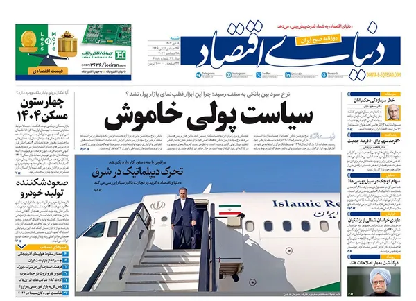 صفحه نخست روزنامه‌های کشور - شنبه ۸ دی ۱۴۰۳