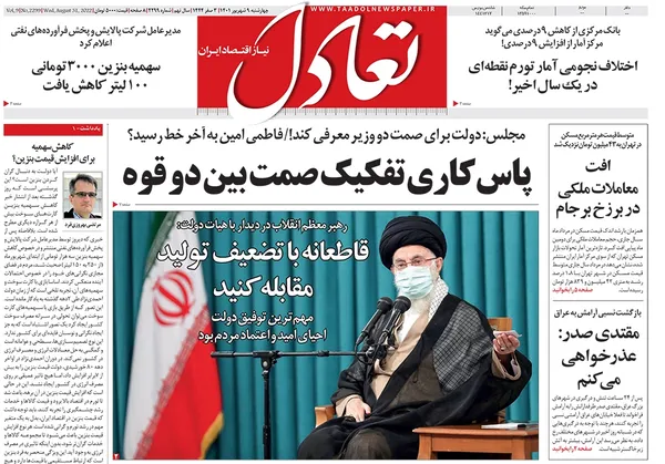 صفحه نخست روزنامه‌های کشور - چهارشنبه ۹ شهریور ۱۴۰۱
