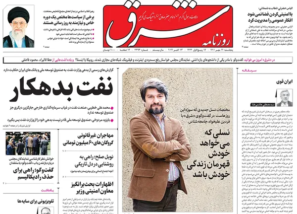صفحه نخست روزنامه‌های کشور - پنجشنبه ۲۱ مهر ۱۴۰۱