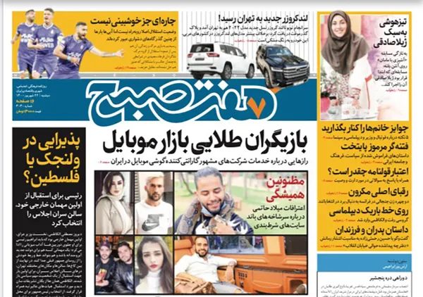 صفحه نخست روزنامه‌های کشور - دوشنبه ۲۲ شهریور ۱۴۰۰