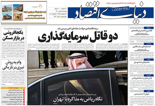 صفحه نخست روزنامه‌های کشور - یکشنبه ۱۳ تیر ۱۴۰۰