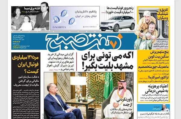 صفحه نخست روزنامه‌های کشور - شنبه ۲۸ مرداد ۱۴۰۲