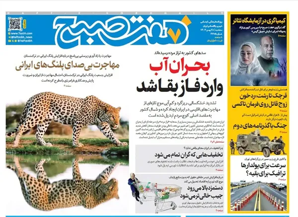 صفحه نخست روزنامه‌های کشور - سه‌شنبه ۲۸ بهمن ۱۴۰۴
