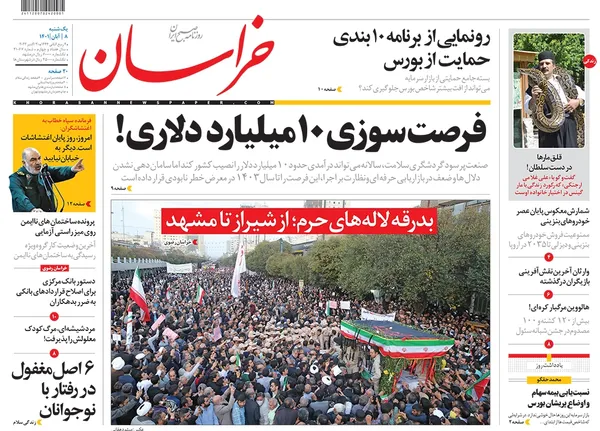 صفحه نخست روزنامه‌های کشور - یکشنبه ۸ آبان ۱۴۰۱