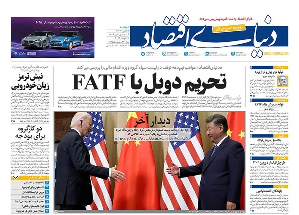 صفحه نخست روزنامه‌های کشور - دوشنبه ۲۸ آبان ۱۴۰۳