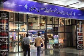 مدیر تولیدات انتشارات آستان قدس رضوی: دوره جدید عصرانه داستان&zwnj;نویسان رضوی به تولید کتاب منتج خواهد شد&nbsp;