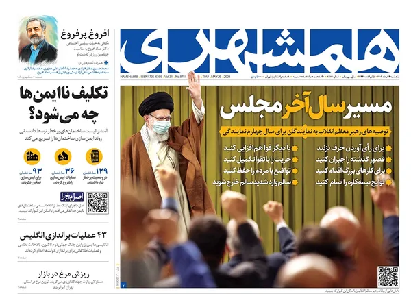 صفحه نخست روزنامه‌های کشور - پنجشنبه ۴ خرداد ۱۴۰۲