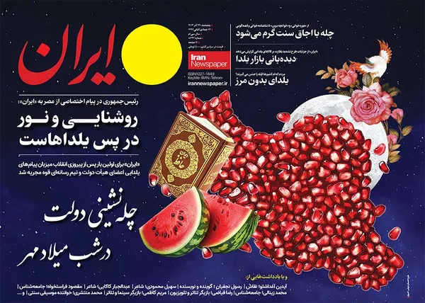 صفحه نخست روزنامه‌های کشور - پنجشنبه ۲۹ آذر ۱۴۰۳