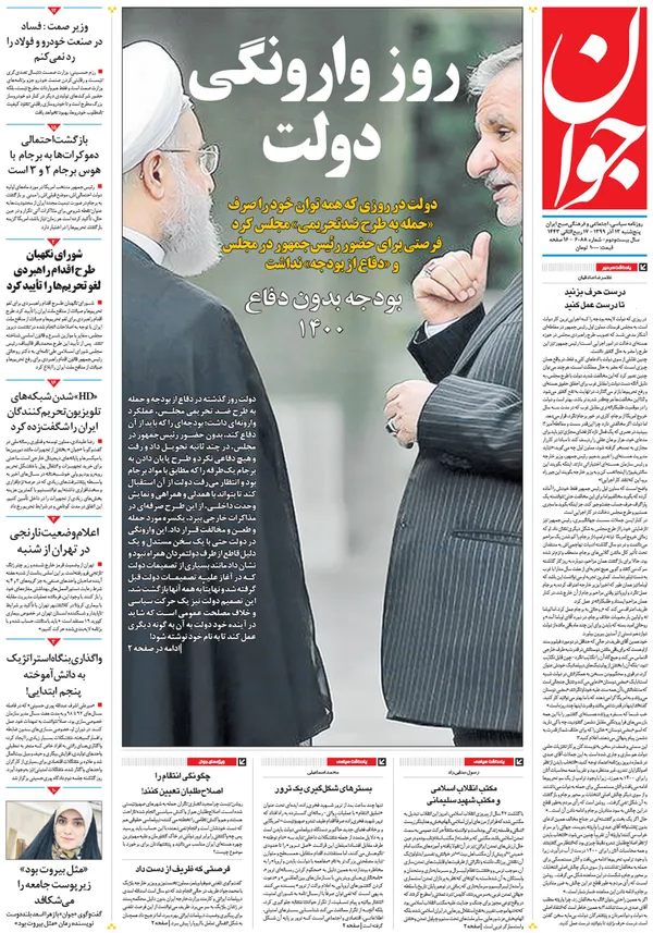 صفحه نخست روزنامه‌های کشور - پنجشنبه ۱۳ آذر ۱۳۹۹