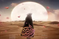 فیم «اخت الرضا» همزمان با میلاد حضرت‌معصومه(س) به خانه‌ها می‌آید + زمان پخش